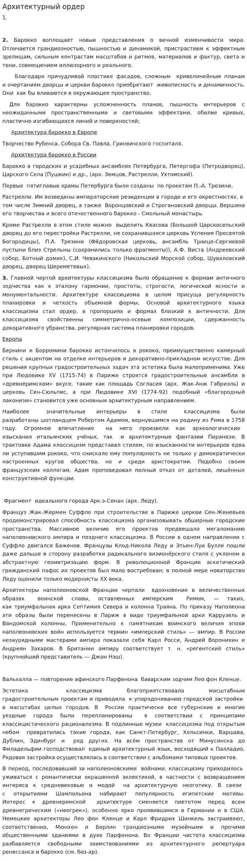 Архитектурный ордер
