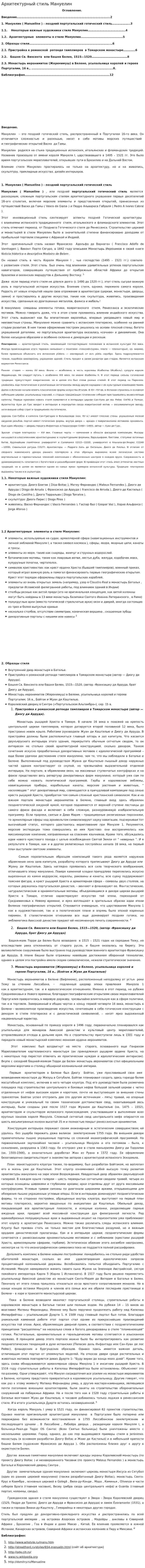 Архитектурный стиль Мануелин