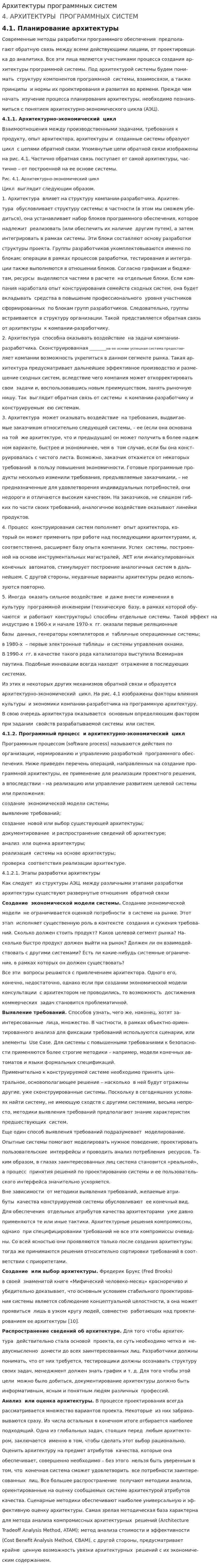 Архитектуры программных систем