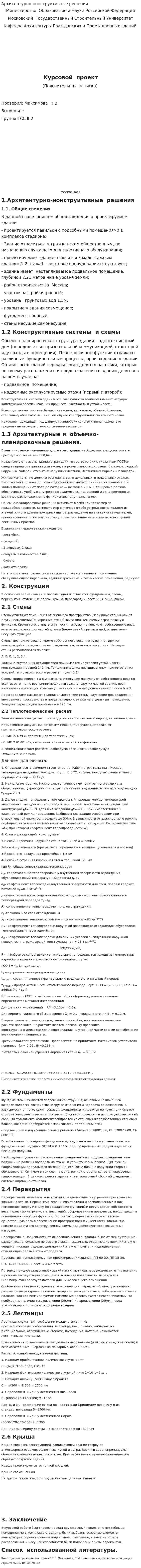 Архитентурно-нонструитивные решения