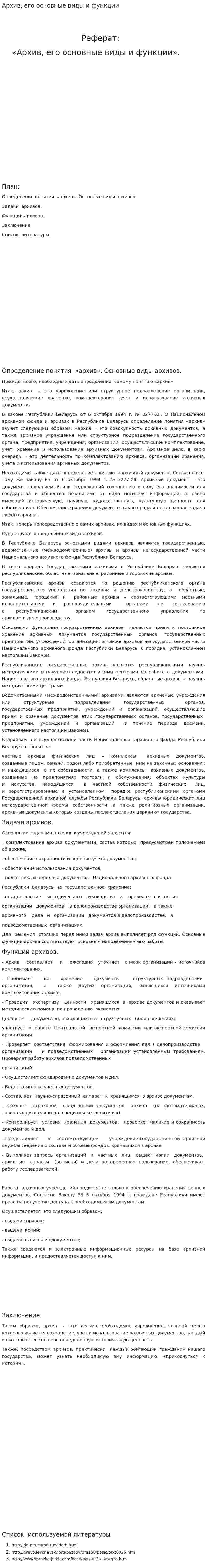 Архив, его основные виды и функции