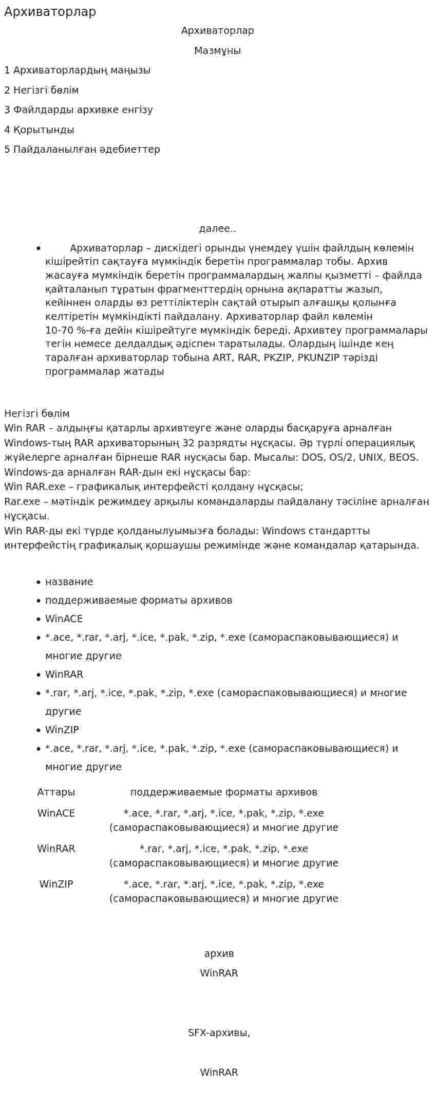 Архиваторлар