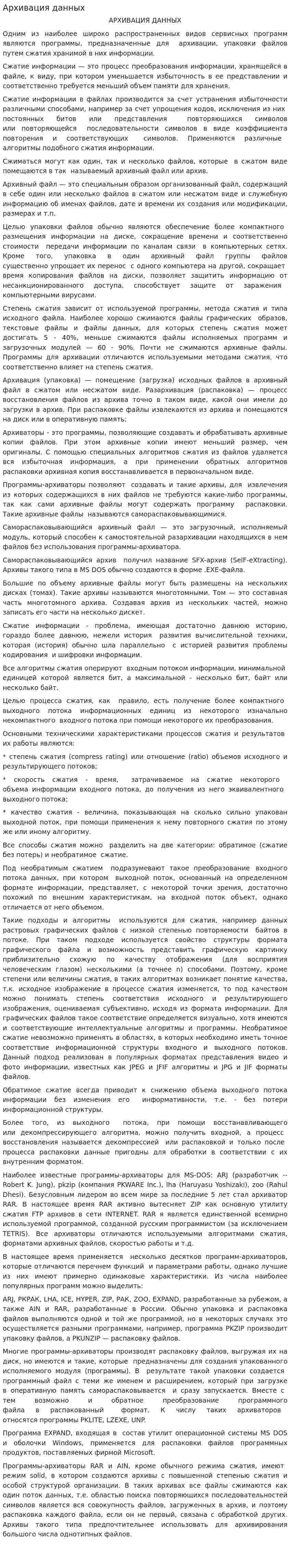 Архивация данных. 4