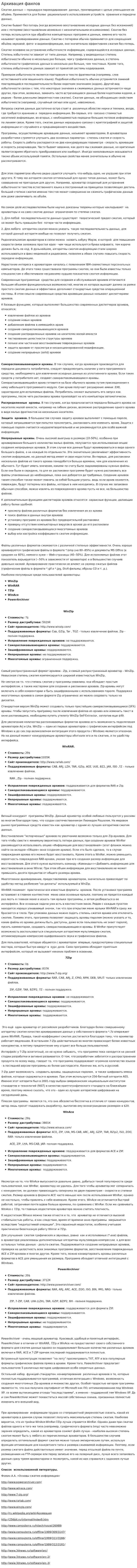 Архивация фаилов
