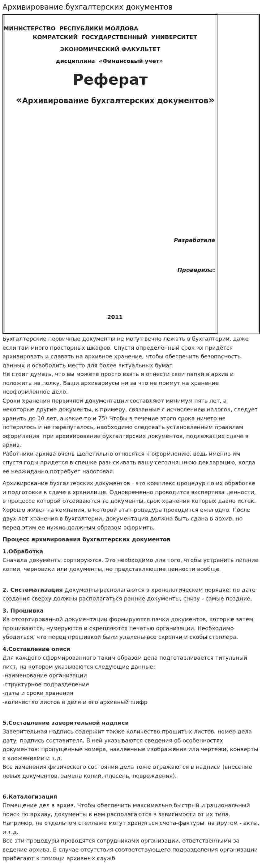 Архивирование бухгалтерских документов