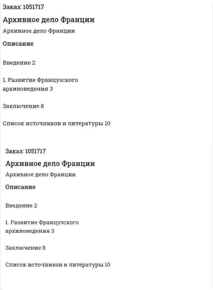 Архивное дело Франции (реферат) 