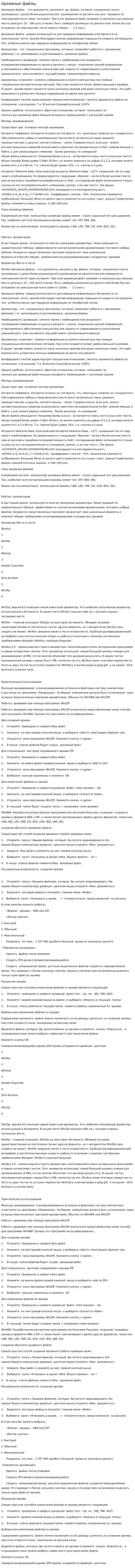 Архивные файлы