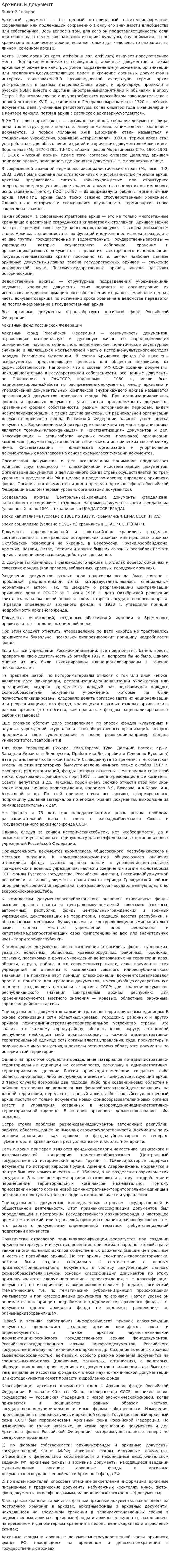 Архивный документ