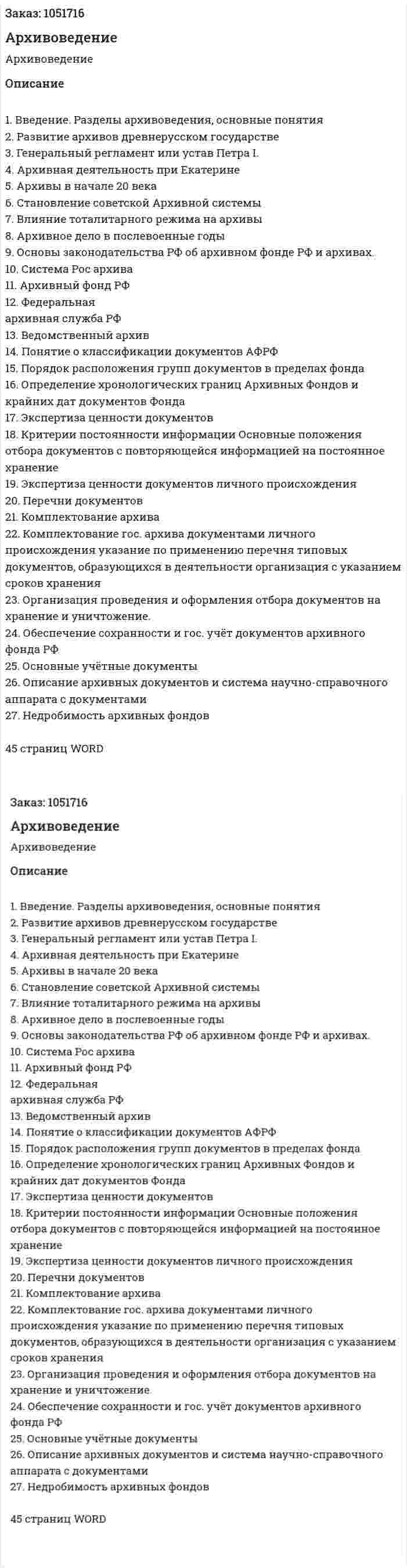 Архивоведение (ответы на экзаменационные вопросы) 