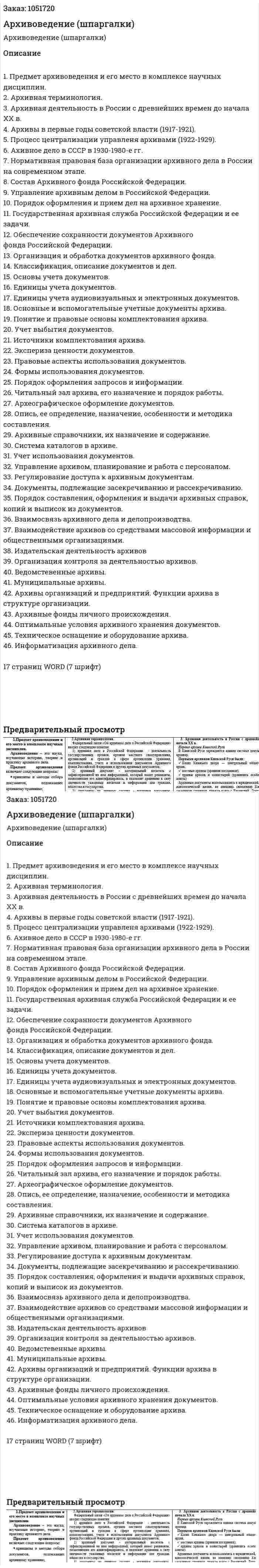 Архивоведение (шпаргалки) 