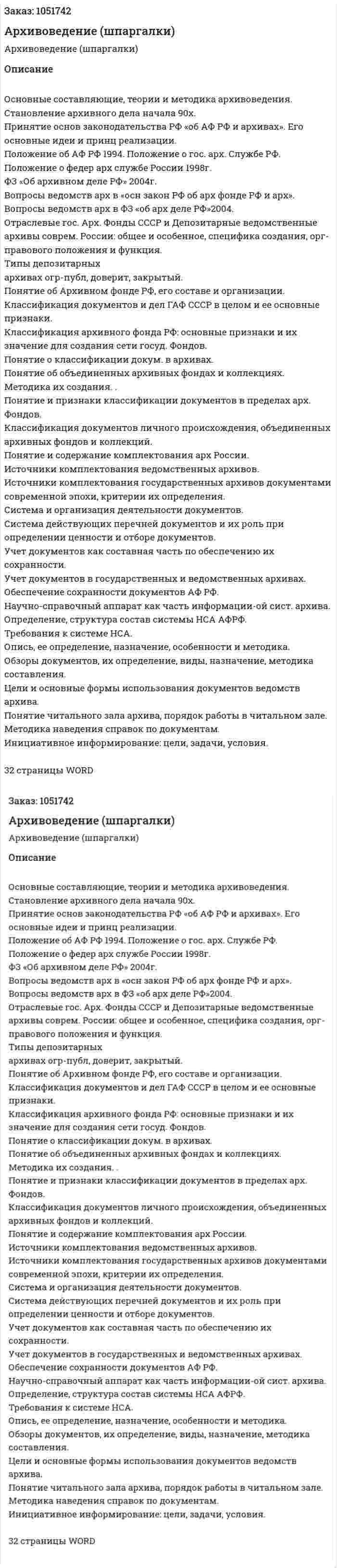 Архивоведение (шпаргалки) 