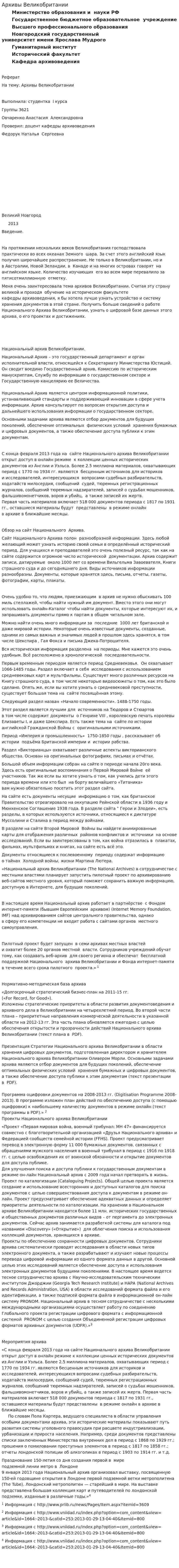 Архивы Великобритании