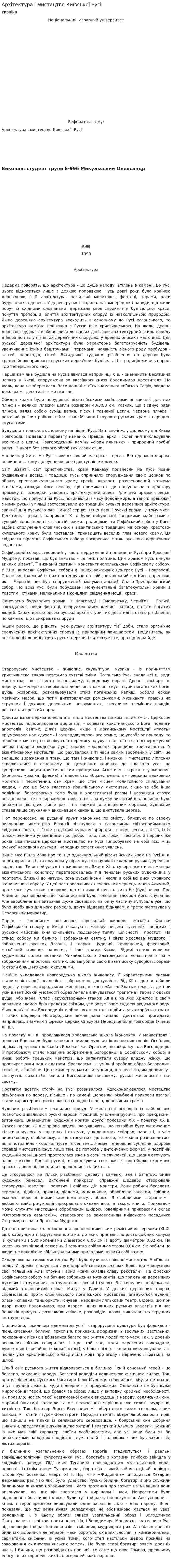 Архітектура і мистецтво Київської Русі