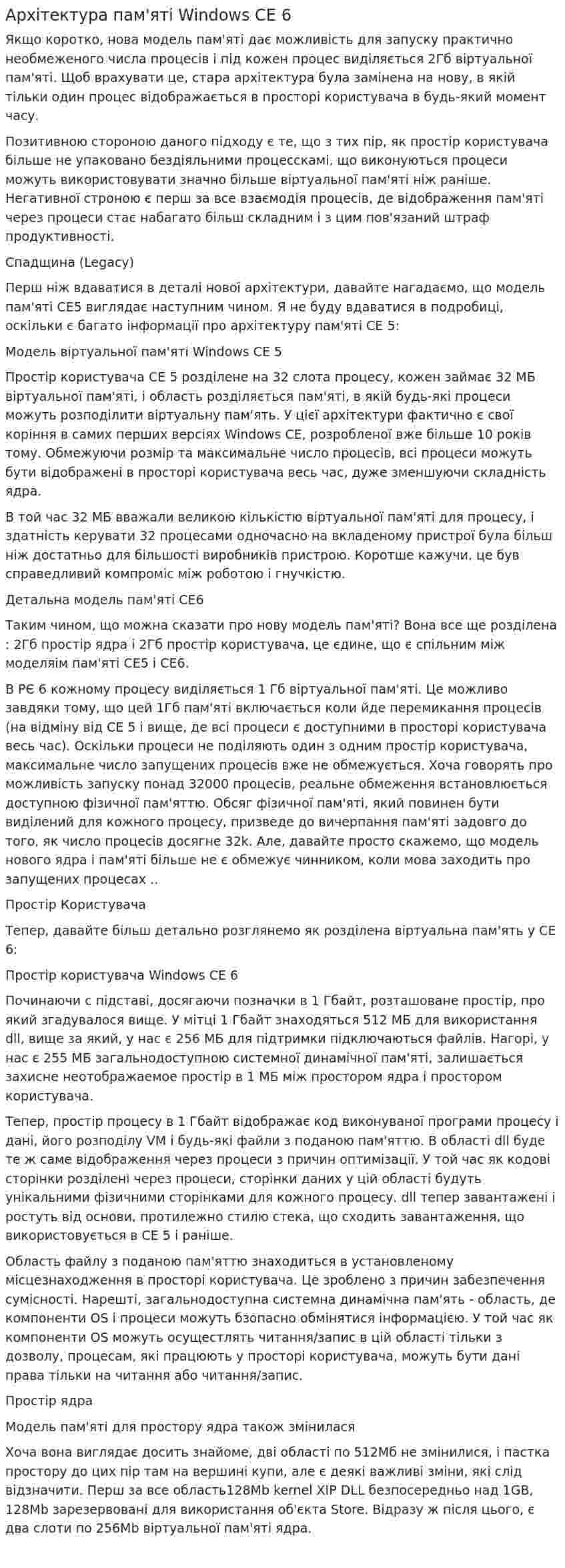 Архітектура пам'яті Windows CE 6