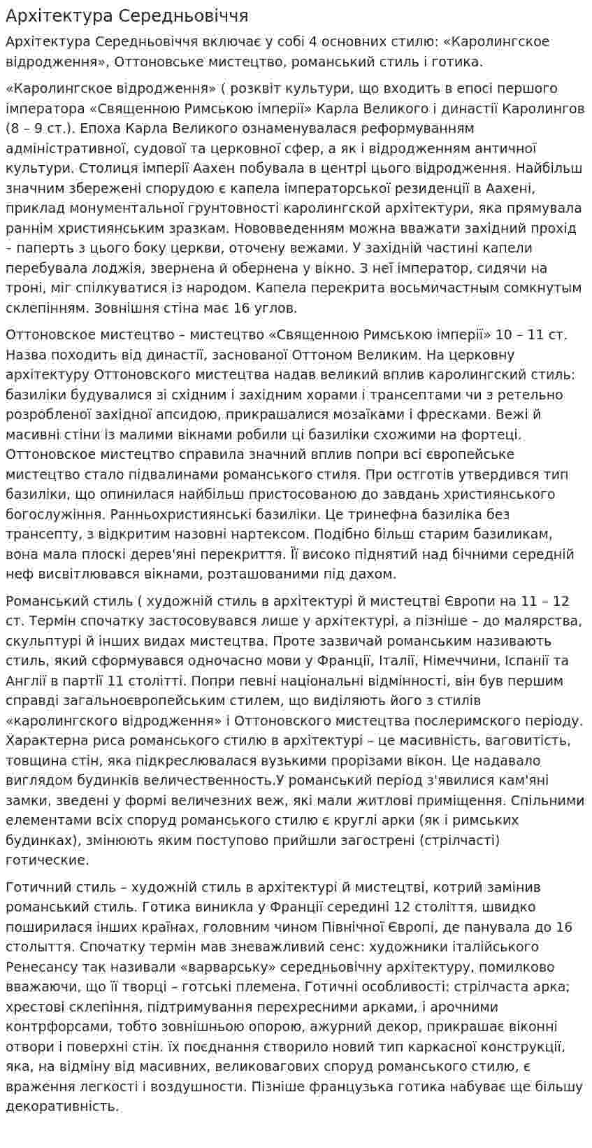 Архітектура Середньовіччя