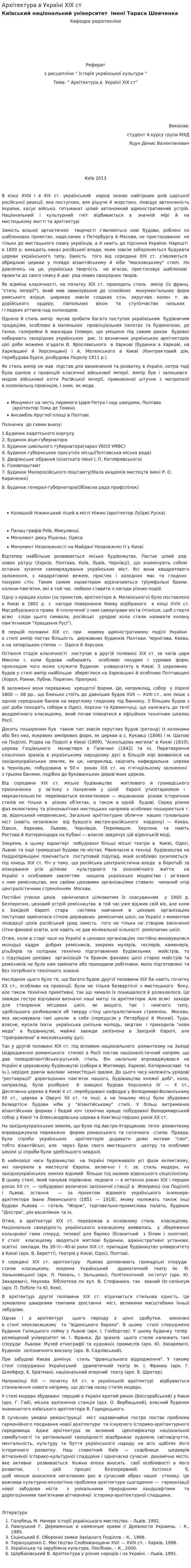 Архітектура в Україні ХІХ ст
