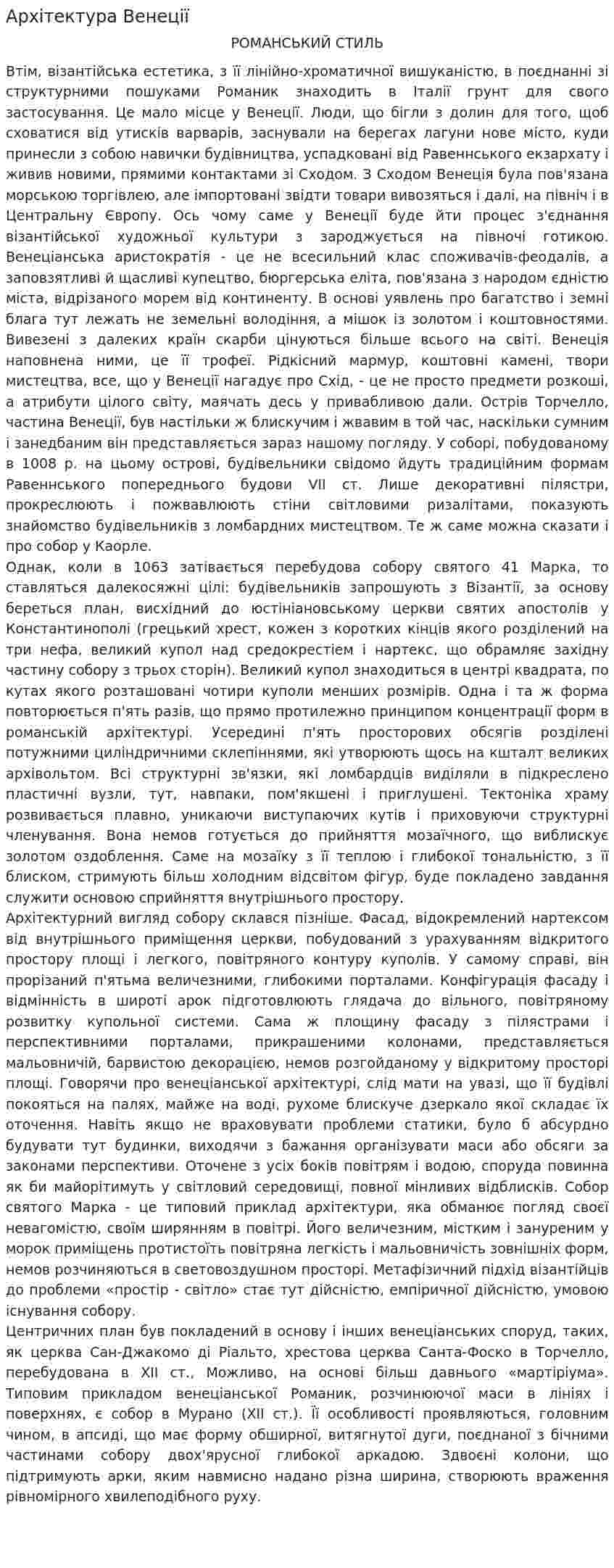 Архітектура Венеції