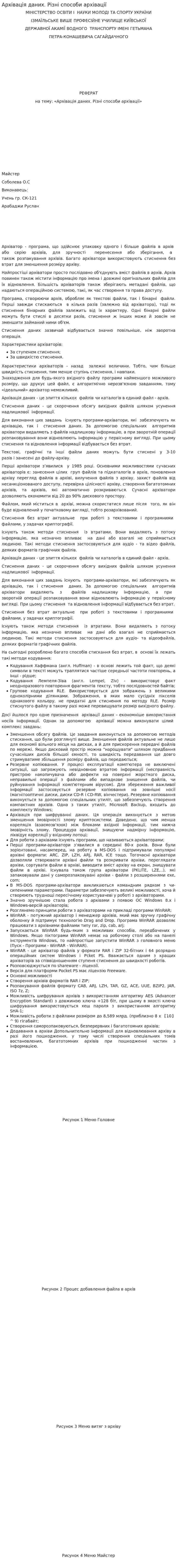 Архівація даних. Різні способи архівації