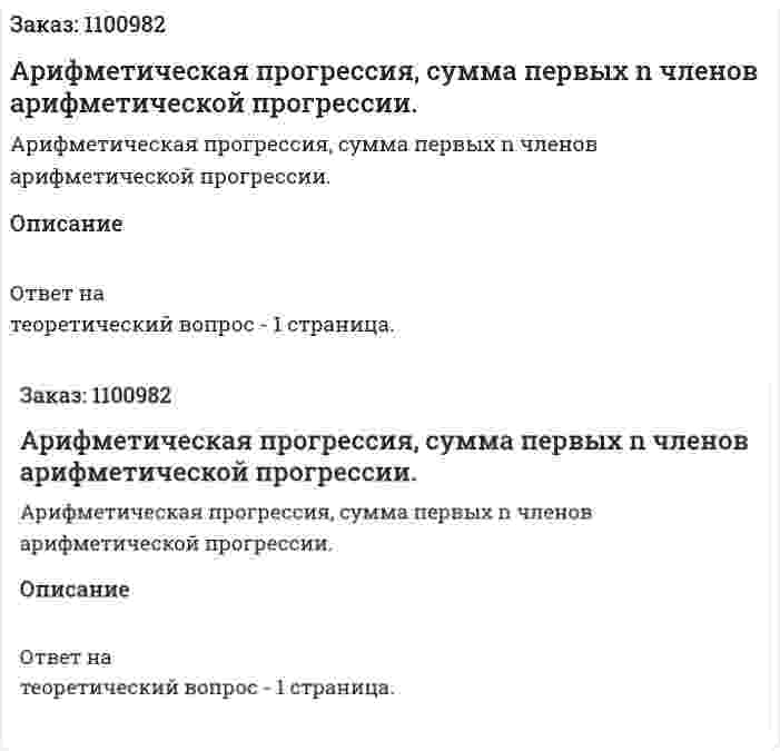 Арифметическая прогрессия, сумма первых n членов арифметической прогрессии. 