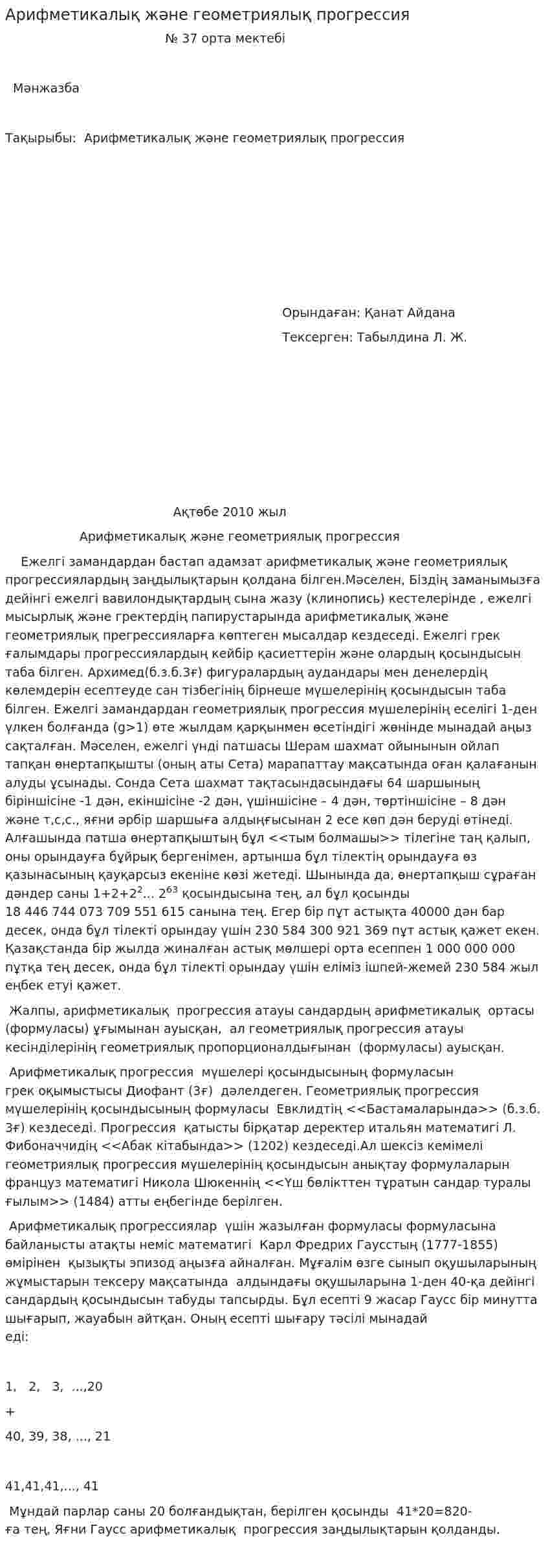 Арифметикалық және геометриялық прогрессия
