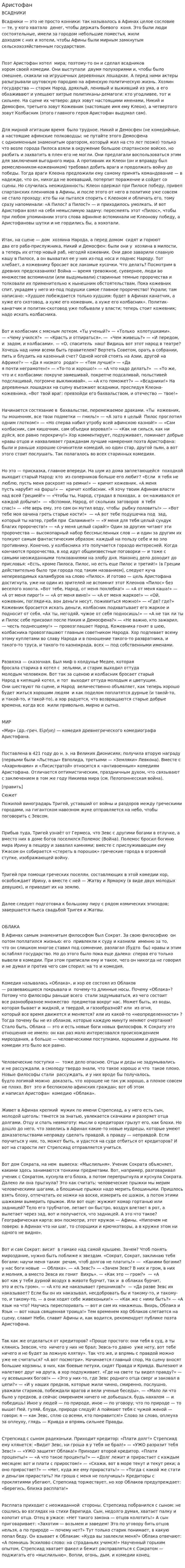 Аристофан