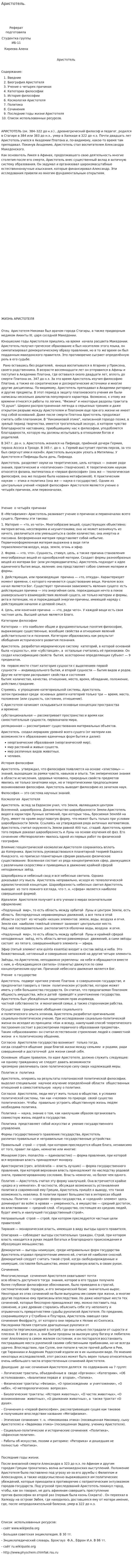 Аристотель.