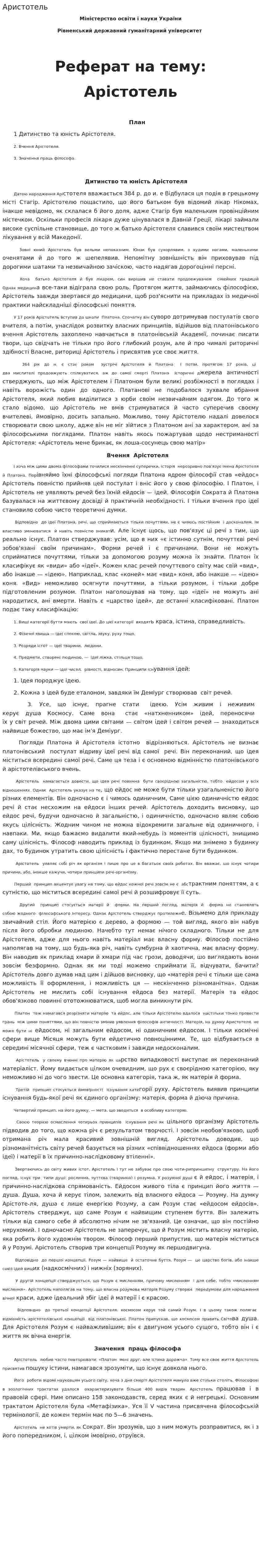 Аристотель. 13