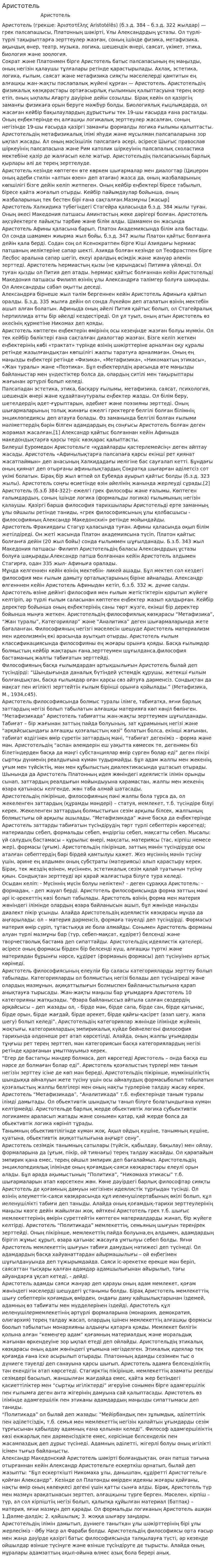 Аристотель. 33