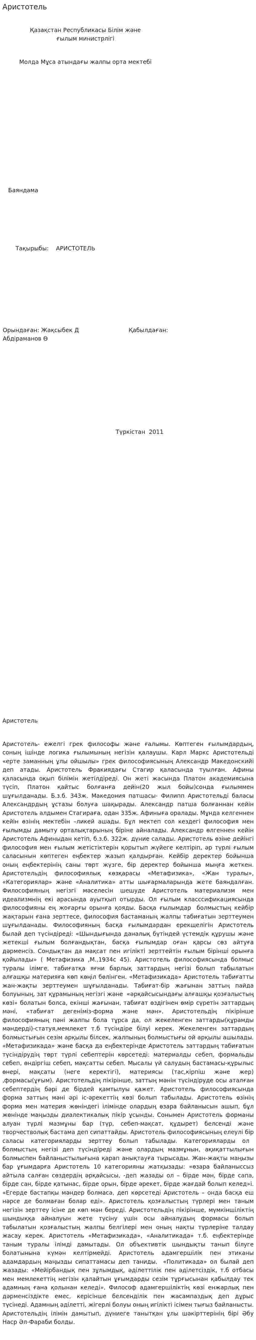 Аристотель. 14