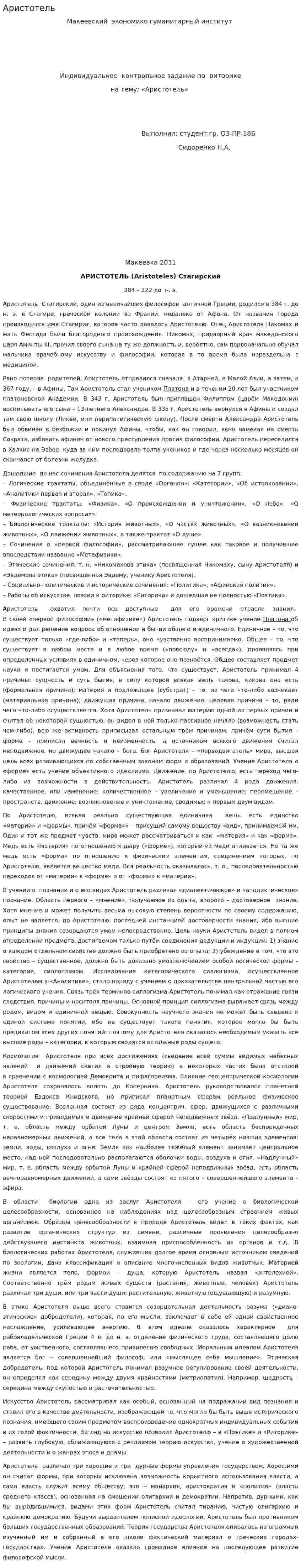 Аристотель. 38