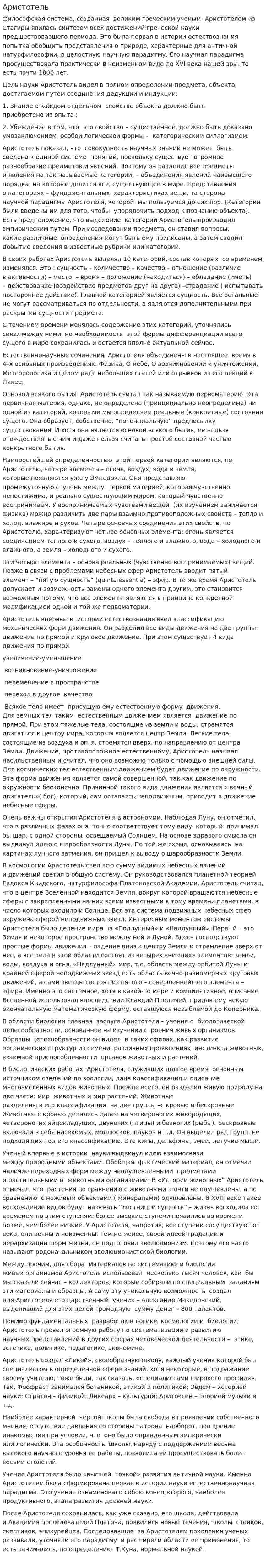 Аристотель. 8