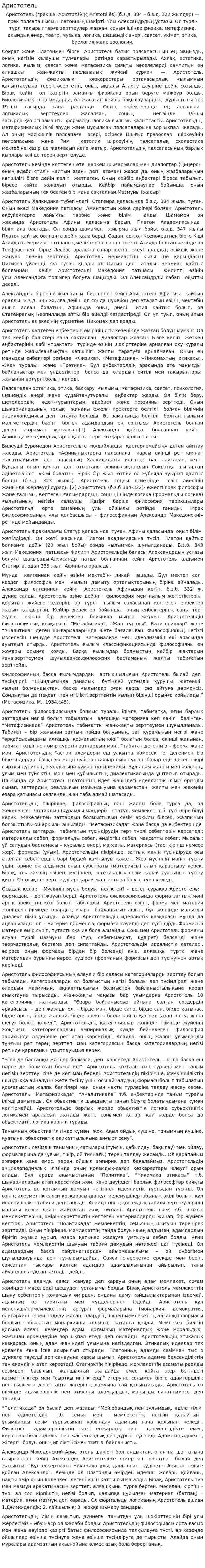 Аристотель