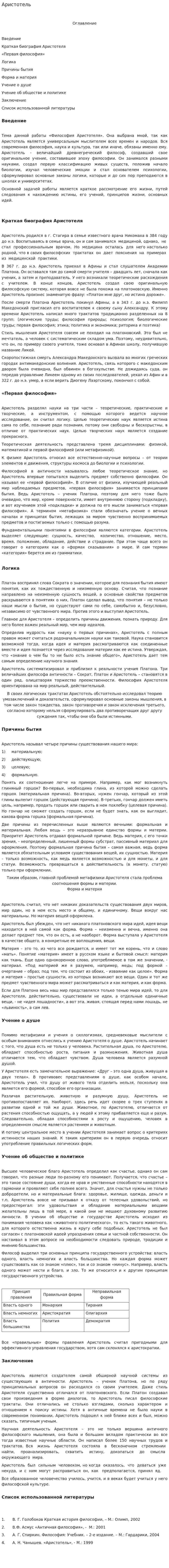 Аристотель. 35