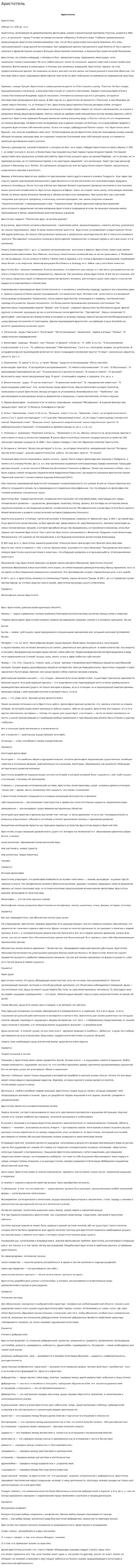 Аристотель. 25