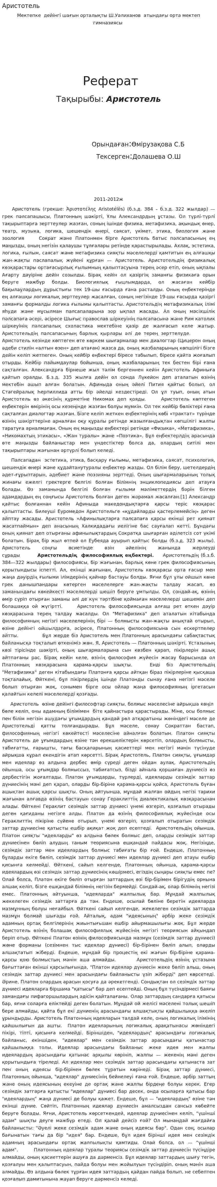 Аристотель. 9