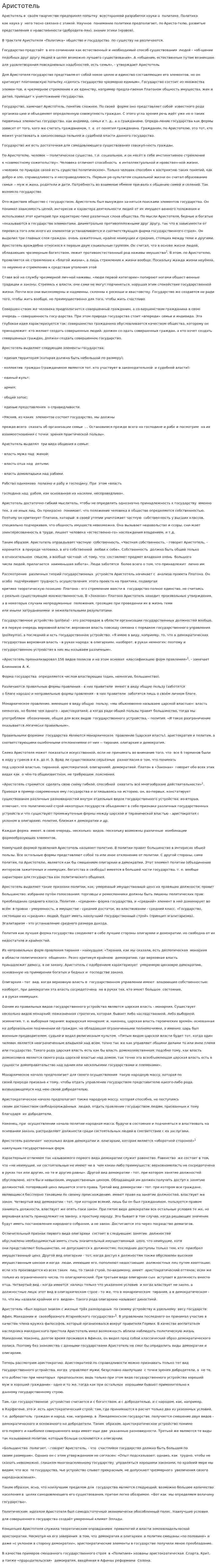 Аристотель. 28