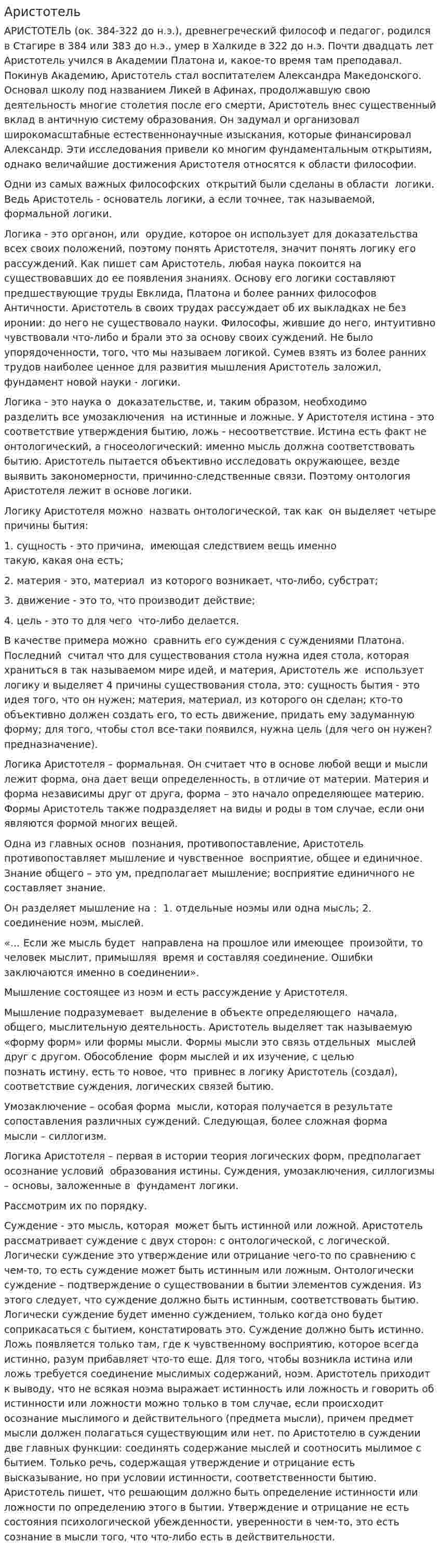 Аристотель. 6