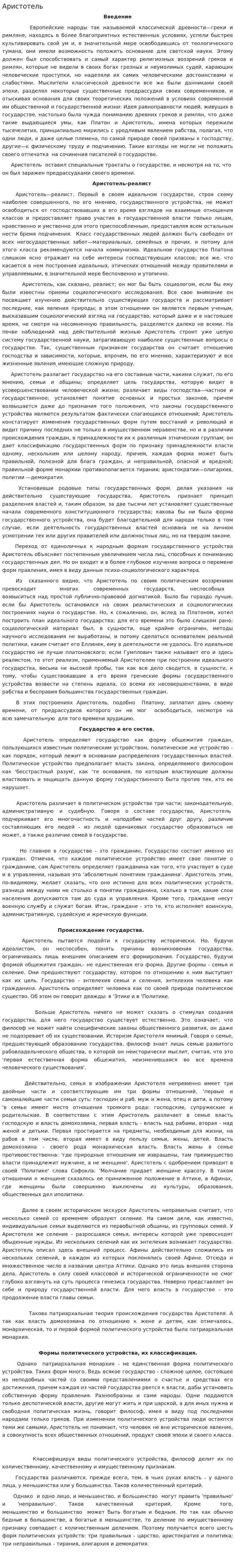 Аристотель