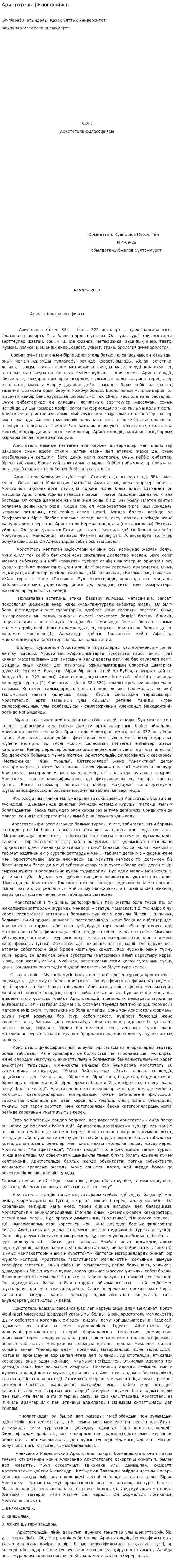 Аристотель философиясы. 2