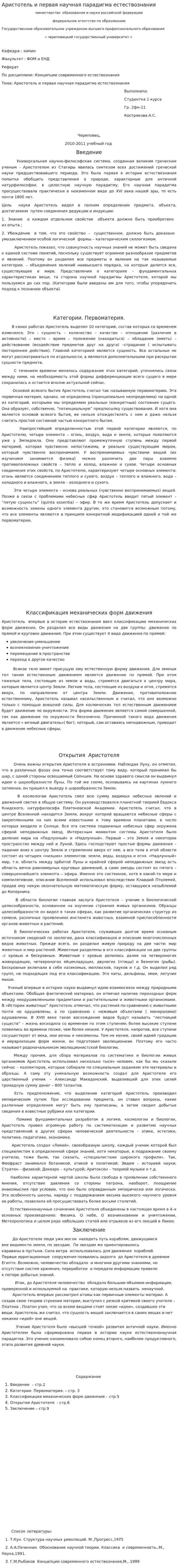 Аристотель и первая научная парадигма естествознания
