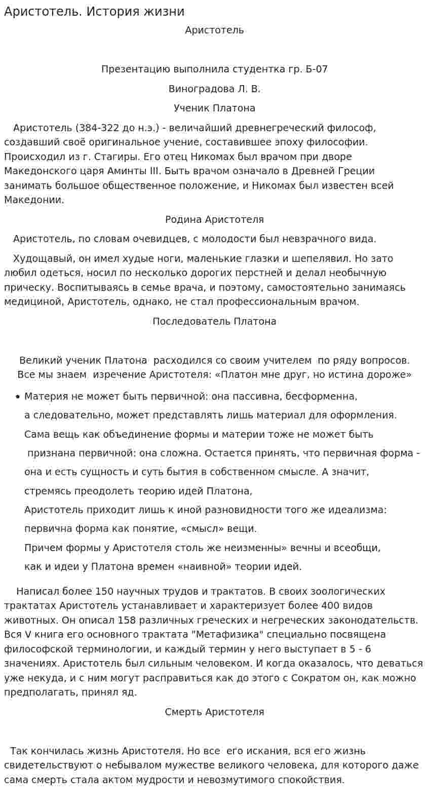 Аристотель. История жизни