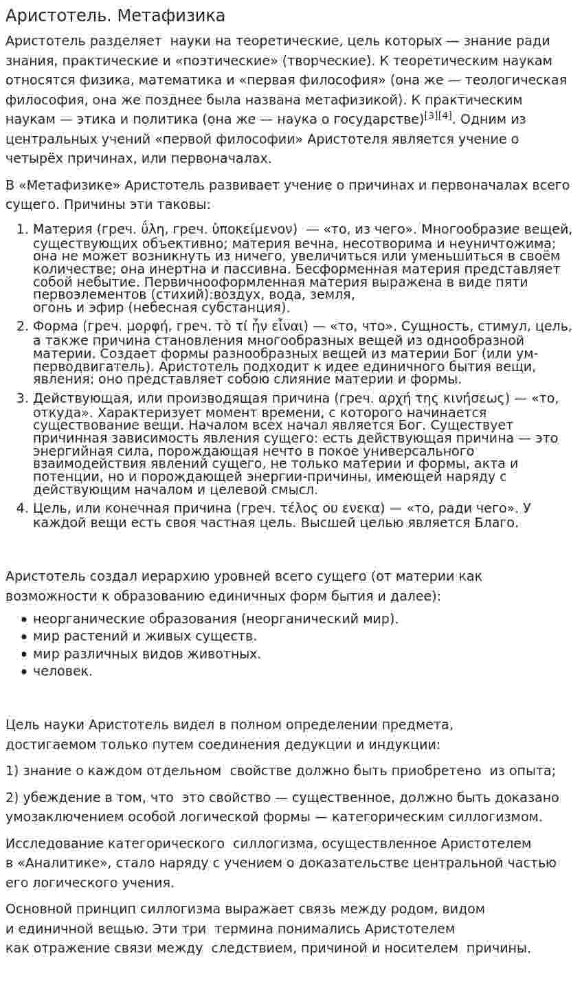 Аристотель. Метафизика