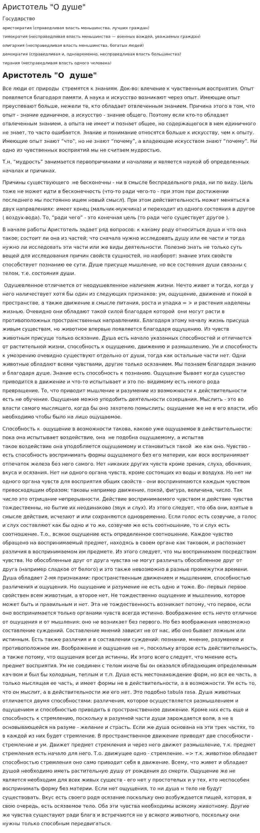 Аристотель "О душе". 4