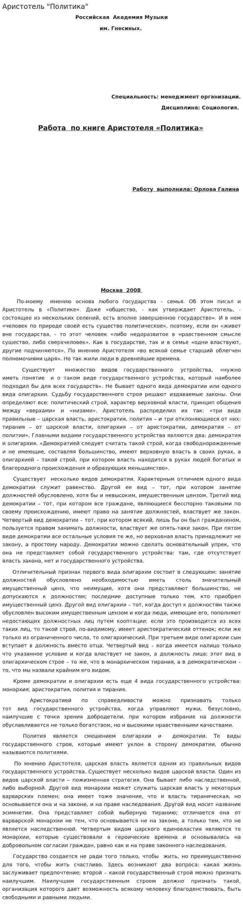 Аристотель "Политика"