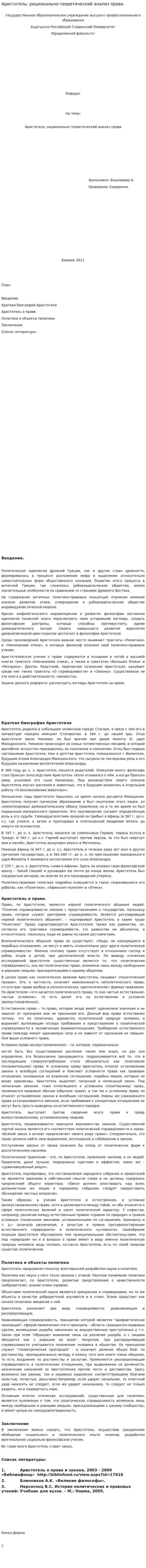 Аристотель: рационально-теоретический анализ права