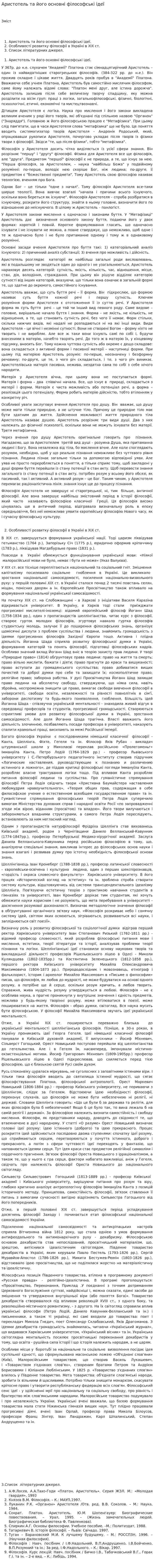 Аристотель та його основні філософські ідеї