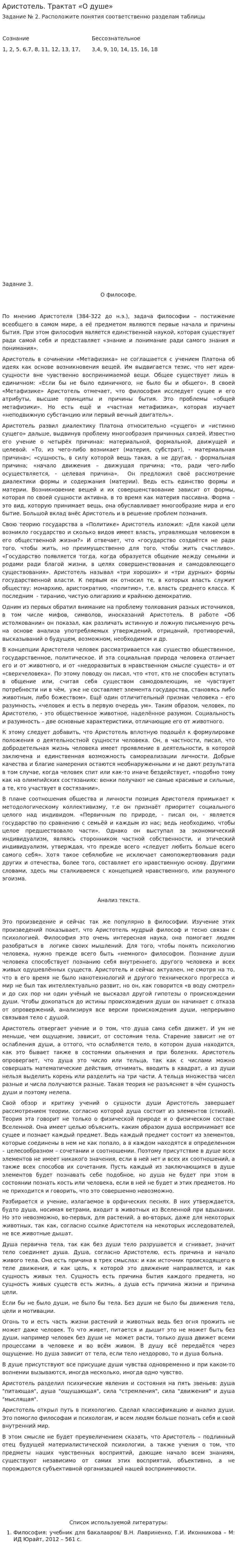 Аристотель. Трактат «О душе»