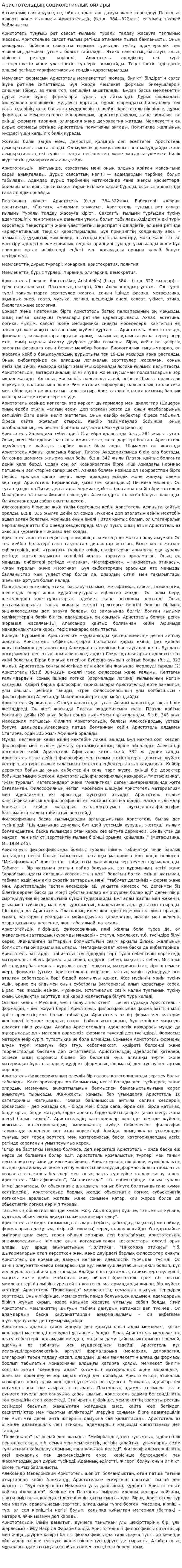 Аристотельдың социологиялық ойлары
