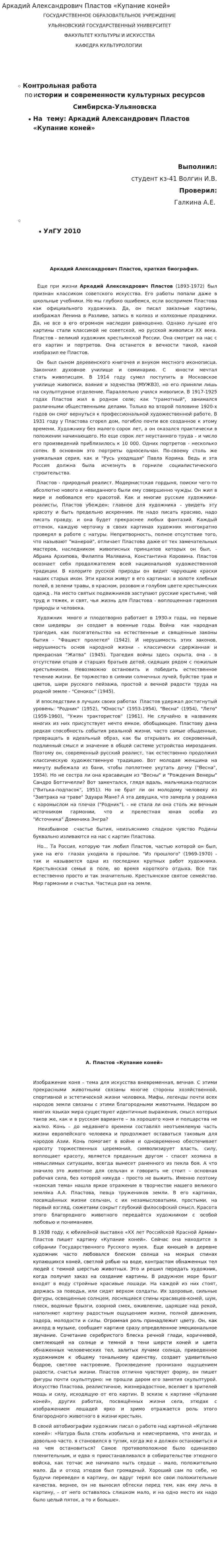 Аркадий Александрович Пластов «Купание коней»