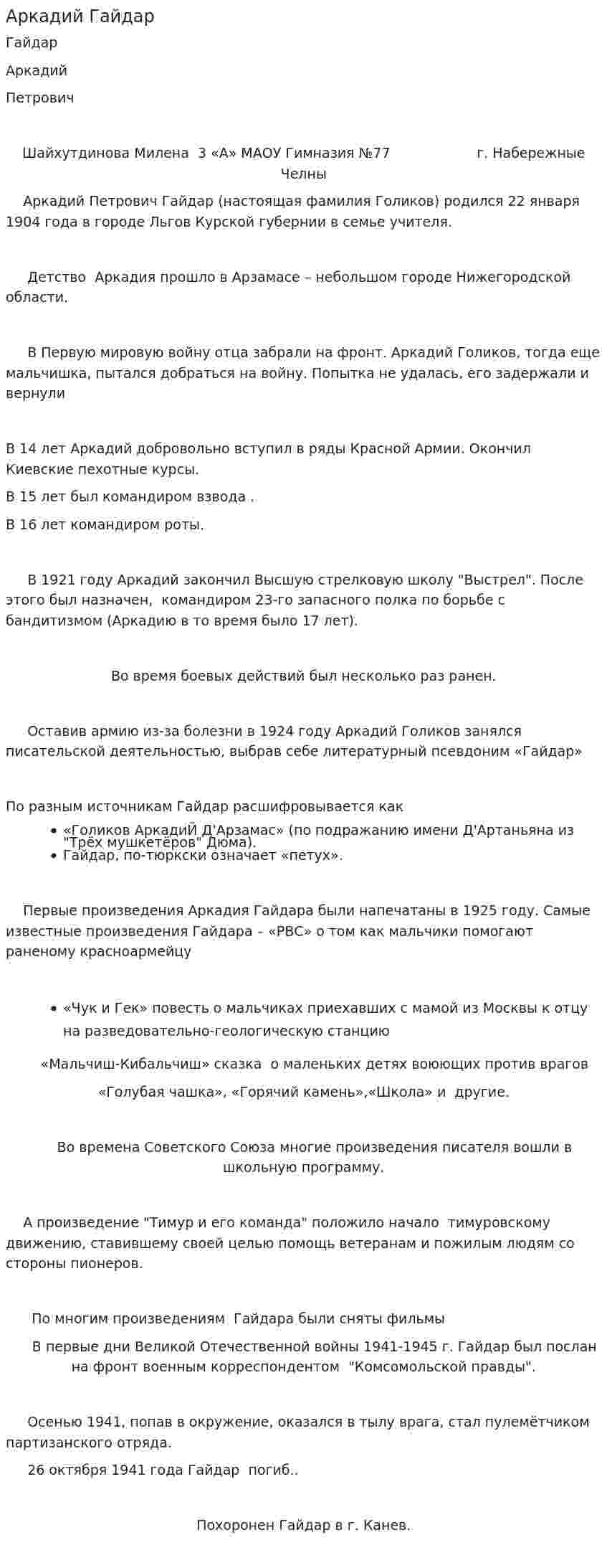 Аркадий Гайдар